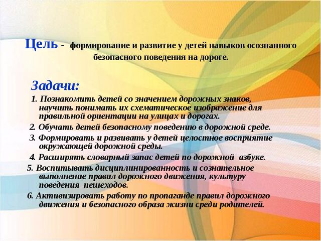 Прект по ПДД «Правила дорожные знать мы все должны»