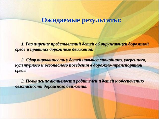 Прект по ПДД «Правила дорожные знать мы все должны»