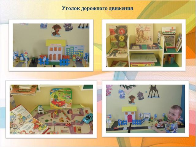 Прект по ПДД «Правила дорожные знать мы все должны»