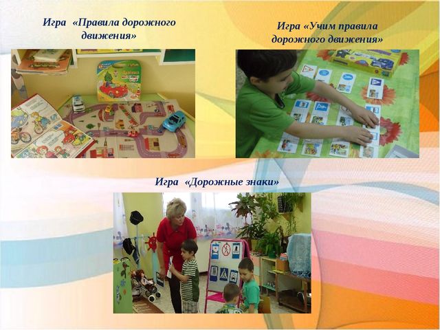 Прект по ПДД «Правила дорожные знать мы все должны»