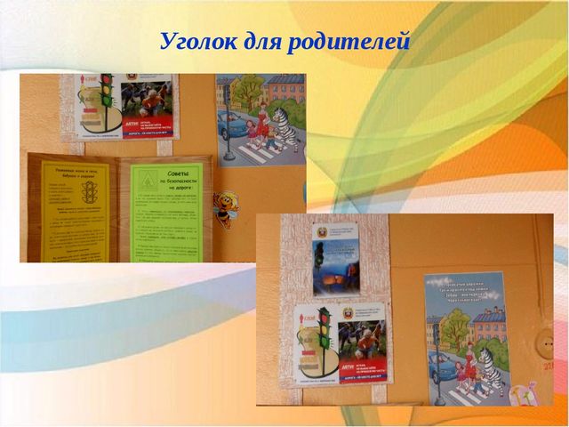 Прект по ПДД «Правила дорожные знать мы все должны»