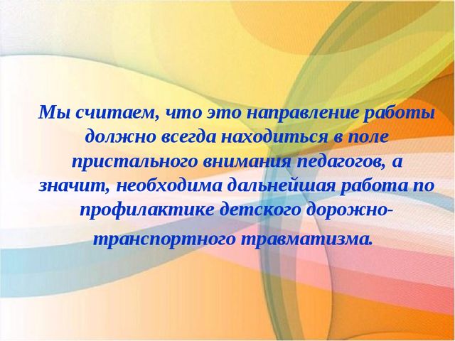 Прект по ПДД «Правила дорожные знать мы все должны»