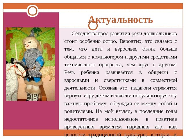 Проект "Игровые технологии как средство развития речи дошкольников"