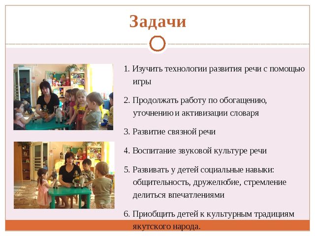 Проект "Игровые технологии как средство развития речи дошкольников"