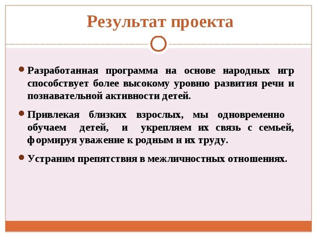 Проект "Игровые технологии как средство развития речи дошкольников"