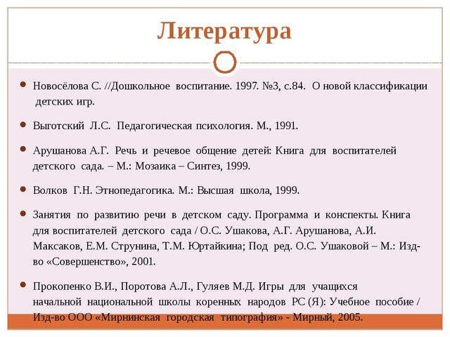 Проект "Игровые технологии как средство развития речи дошкольников"