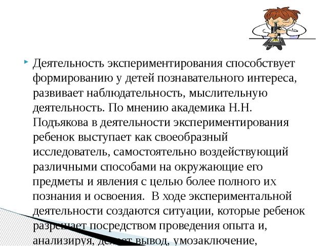 Презентация проекта на тему "Экспериментальная деятельность детей старшего дошкольного возраста".