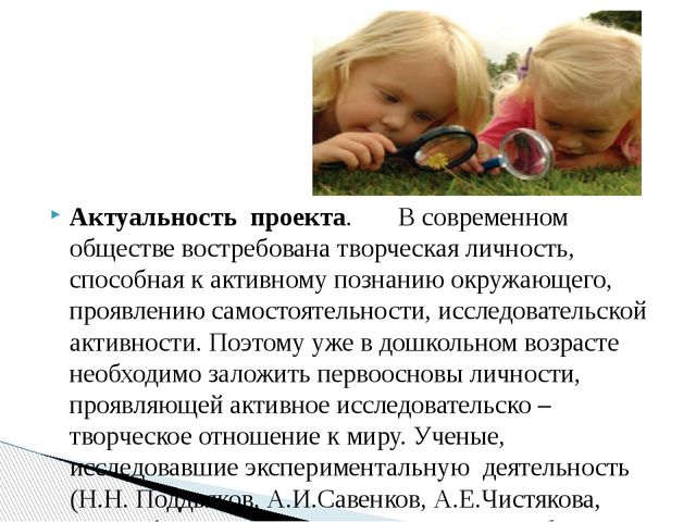 Презентация проекта на тему "Экспериментальная деятельность детей старшего дошкольного возраста".