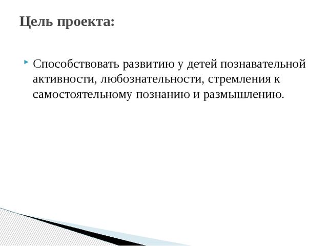 Презентация проекта на тему "Экспериментальная деятельность детей старшего дошкольного возраста".