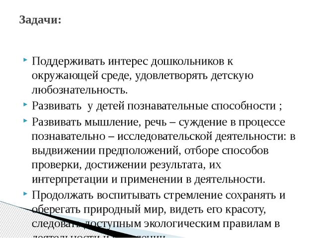 Презентация проекта на тему "Экспериментальная деятельность детей старшего дошкольного возраста".
