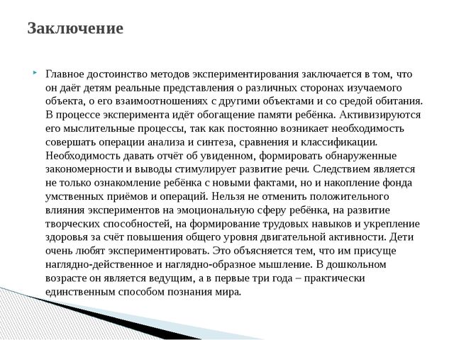 Презентация проекта на тему "Экспериментальная деятельность детей старшего дошкольного возраста".