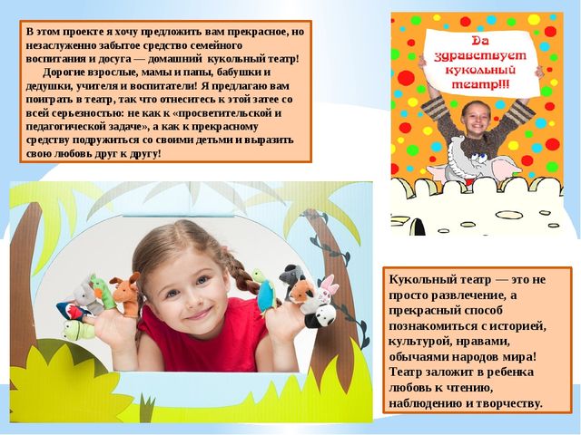 Проект-презентация "Домашний кукольный театр"- серия занятий с родителями и детьми по сказкам для дошкольников