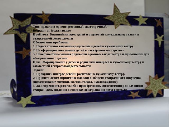 Проект-презентация "Домашний кукольный театр"- серия занятий с родителями и детьми по сказкам для дошкольников