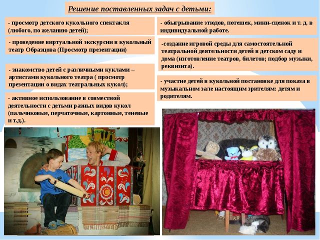 Проект-презентация "Домашний кукольный театр"- серия занятий с родителями и детьми по сказкам для дошкольников