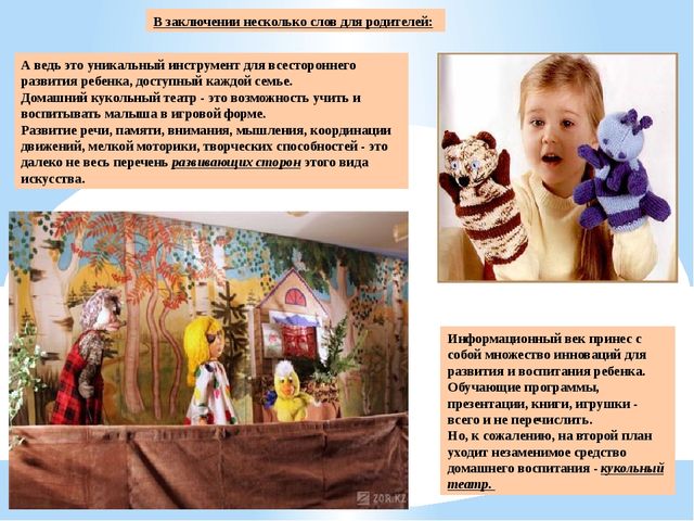 Проект-презентация "Домашний кукольный театр"- серия занятий с родителями и детьми по сказкам для дошкольников