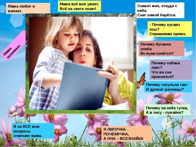 Презентация для детей дошкольного возраста"О маме в стихах"