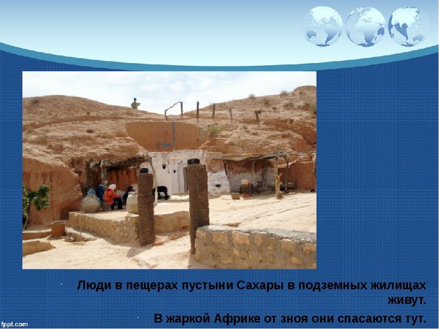 Презентация для детей старшего дошкольного возраста "Такие разные дома"