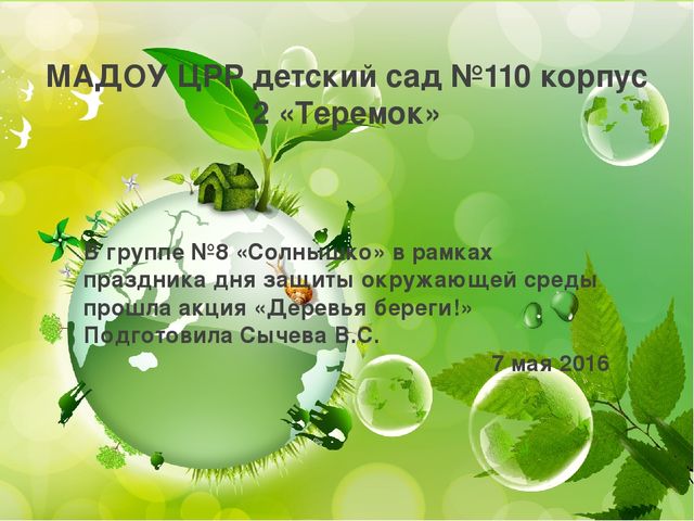 Презентация "День защиты окружающей среды в старшей группе"