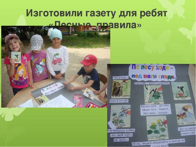 Презентация "День защиты окружающей среды в старшей группе"