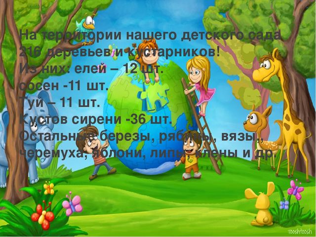 Презентация "День защиты окружающей среды в старшей группе"