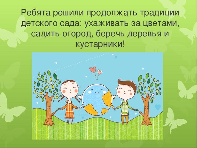 Презентация "День защиты окружающей среды в старшей группе"