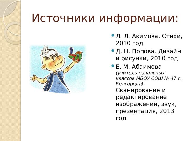 Презентация "детям о правилах безопасного поведения на желездорожном транспорте"