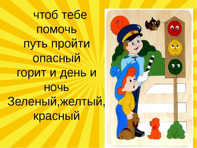 Презентация "Правила Дорожного Движения"