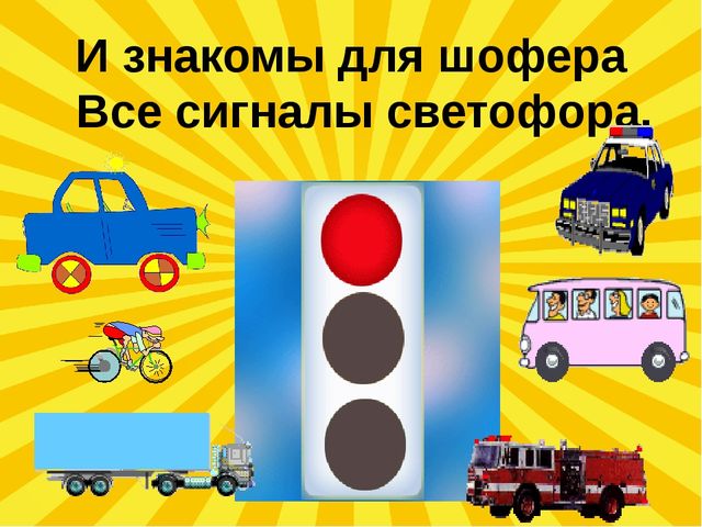 Презентация "Правила Дорожного Движения"