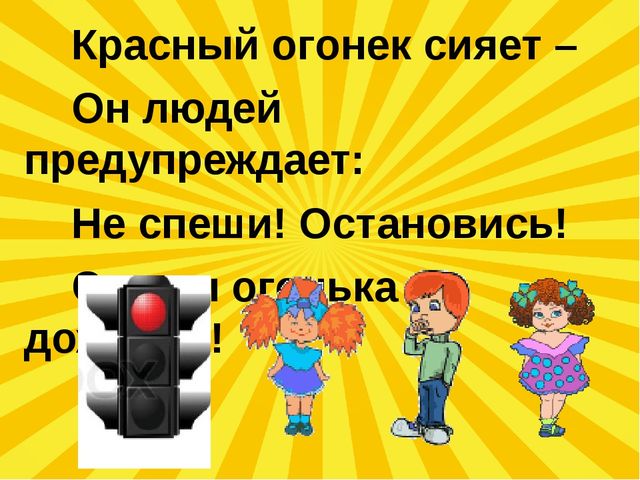 Презентация "Правила Дорожного Движения"
