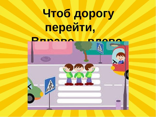Презентация "Правила Дорожного Движения"