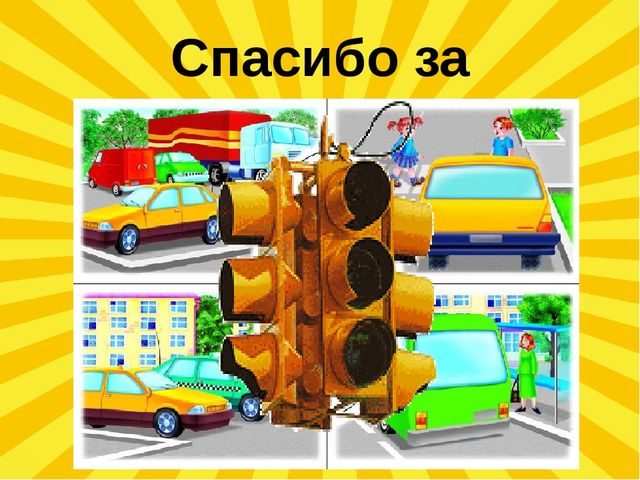Презентация "Правила Дорожного Движения"