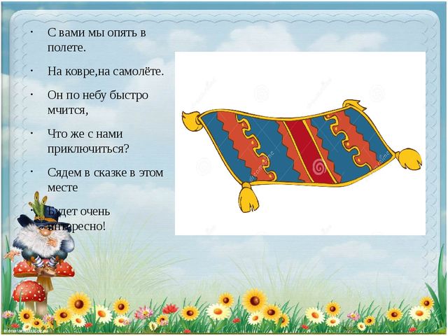 Презентация " Путешествие по сказкам"