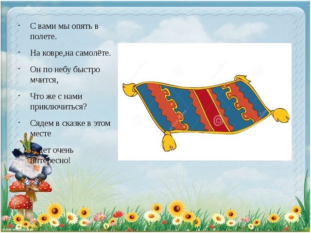 Презентация " Путешествие по сказкам"
