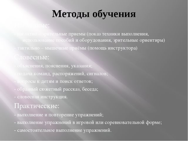 Презентация "Основные виды движений"