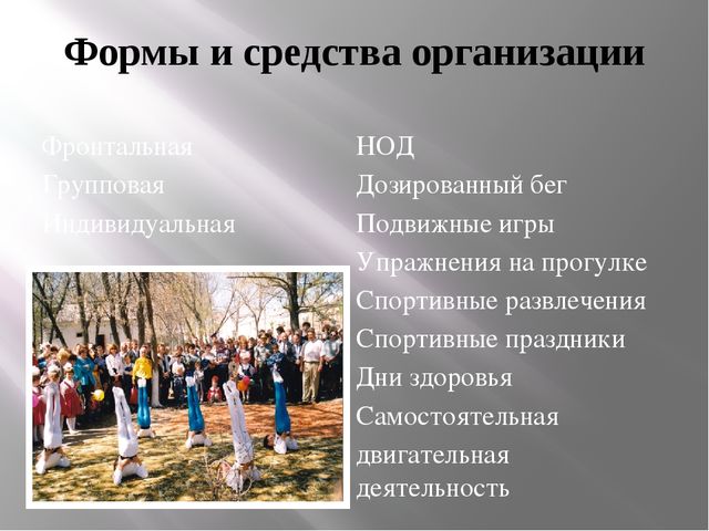Презентация "Основные виды движений"