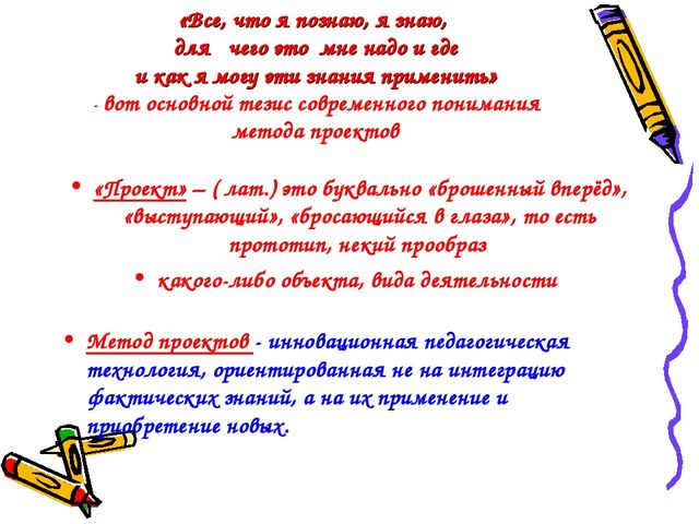 Проектная деятельность как одна из форм инновационной деятельности с детьми старшего дошкольного возраста