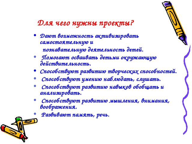 Проектная деятельность как одна из форм инновационной деятельности с детьми старшего дошкольного возраста