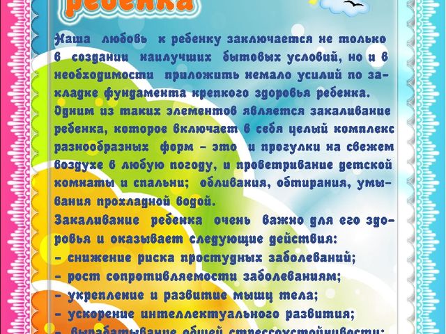 ЖУРНАЛ ДЛЯ РОДИТЕЛЕЙ "ВСЕ О ЗДОРОВЬЕ ДЕТЕЙ"