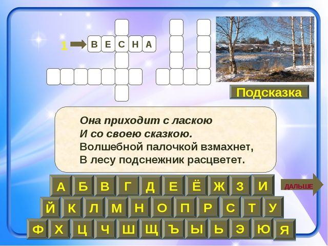 Презентация-кроссворд на тему: "Времена года"