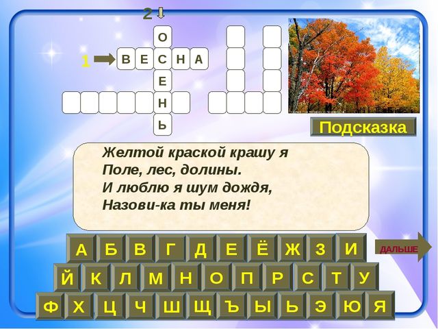 Презентация-кроссворд на тему: "Времена года"