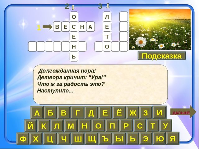 Презентация-кроссворд на тему: "Времена года"
