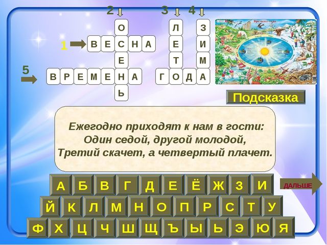 Презентация-кроссворд на тему: "Времена года"