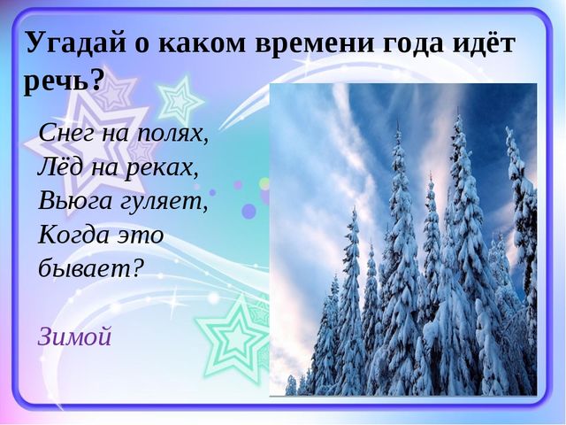 Презентация-викторина на тему: "Времена года. Когда это бывает?"