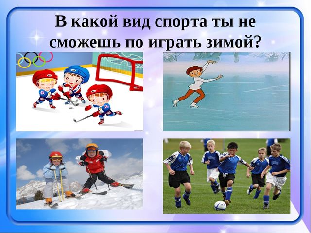 Презентация-викторина на тему: "Времена года. Когда это бывает?"