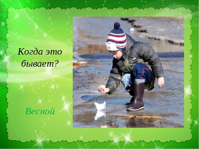 Презентация-викторина на тему: "Времена года. Когда это бывает?"