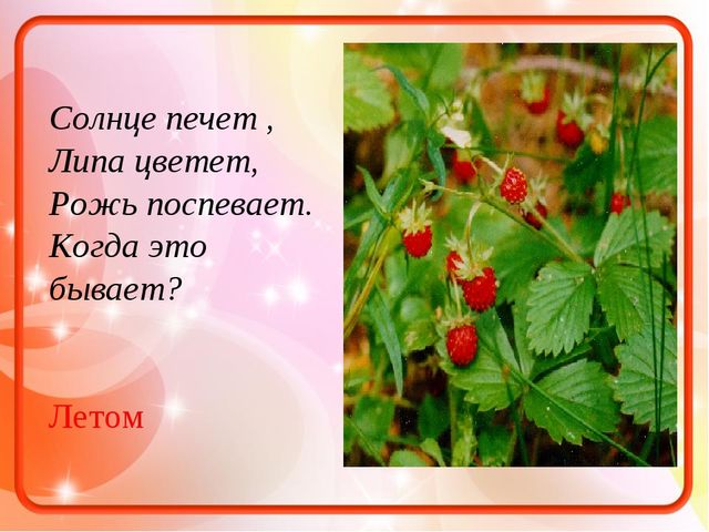 Презентация-викторина на тему: "Времена года. Когда это бывает?"