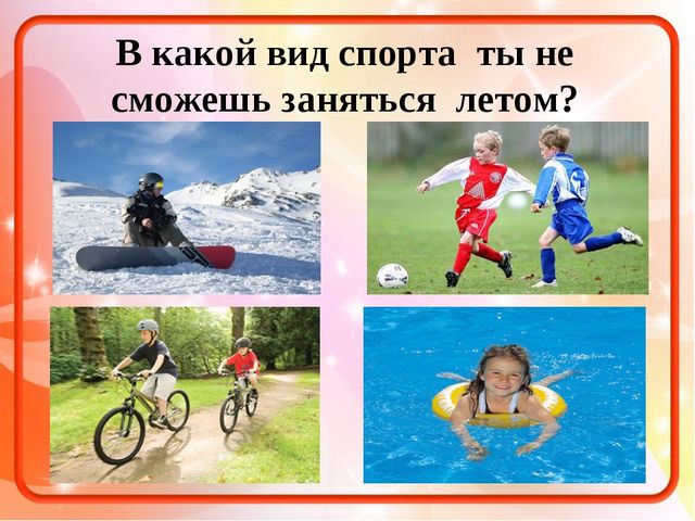 Презентация-викторина на тему: "Времена года. Когда это бывает?"