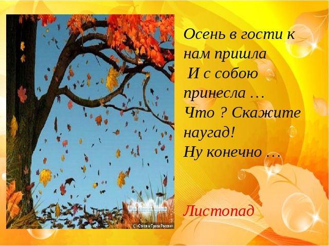 Презентация-викторина на тему: "Времена года. Когда это бывает?"
