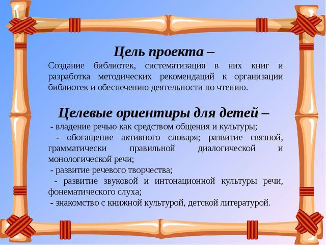 Презентация-проект "Книга в детский сад"
