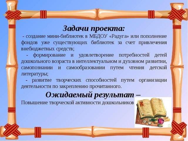 Презентация-проект "Книга в детский сад"